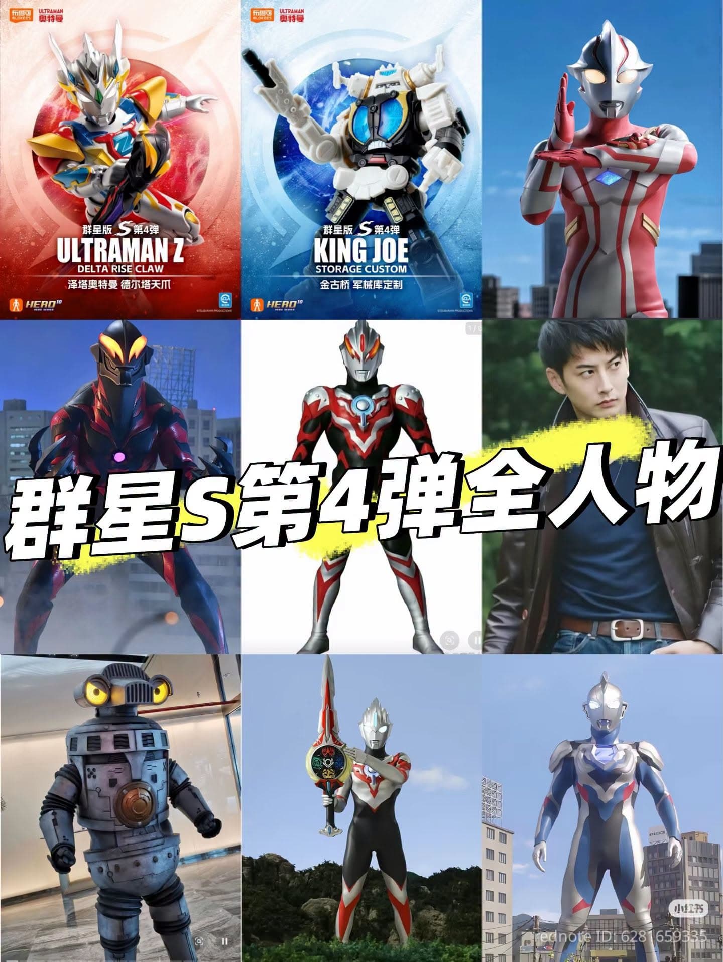 [Bocoran] Blokees Ultraman Galaxy Version S 04 — Lineup yang Beredar (Masih Rumor)